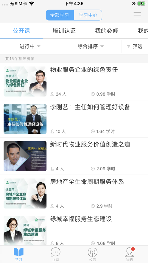 中土学院iOS版