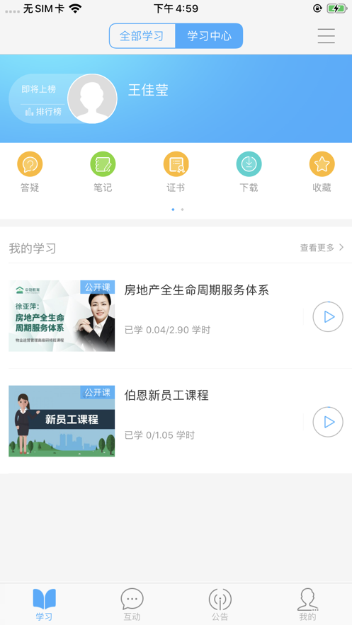 中土学院ios软件封面
