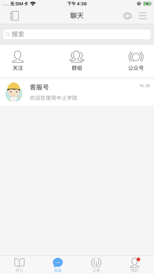 中土学院ios软件封面