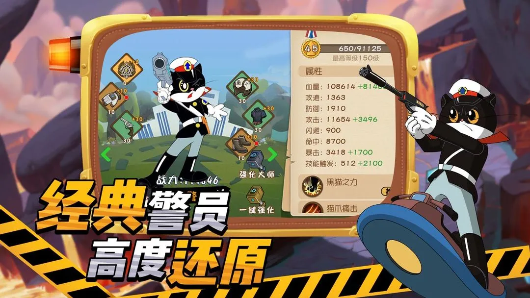 黑猫警长联盟软件封面