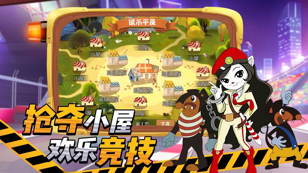 黑猫警长联盟软件封面