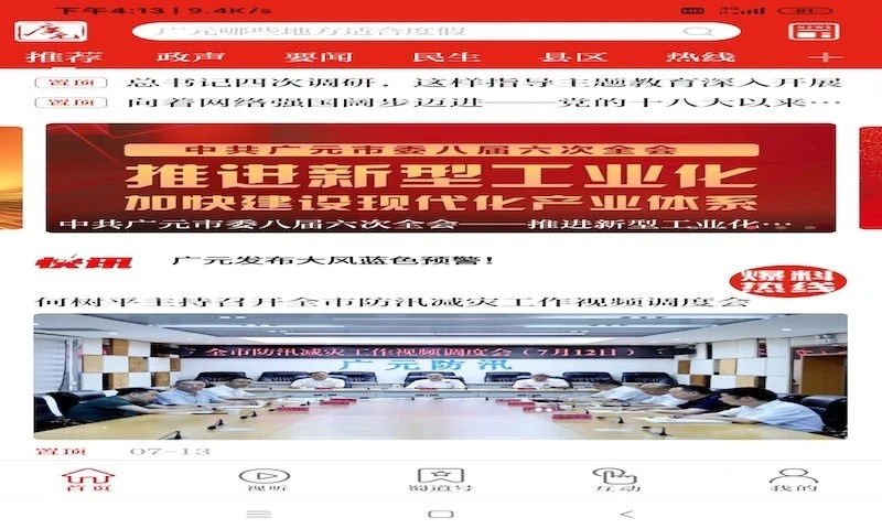 看广元软件封面