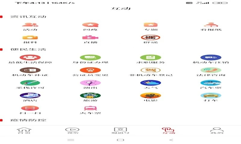 看广元软件封面