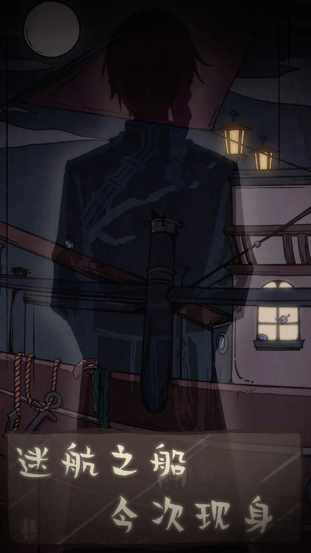 失落迷船软件封面