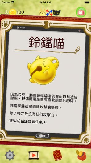 喵草培育ios软件封面