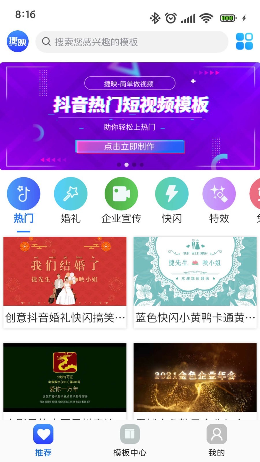 捷映视频制作软件封面