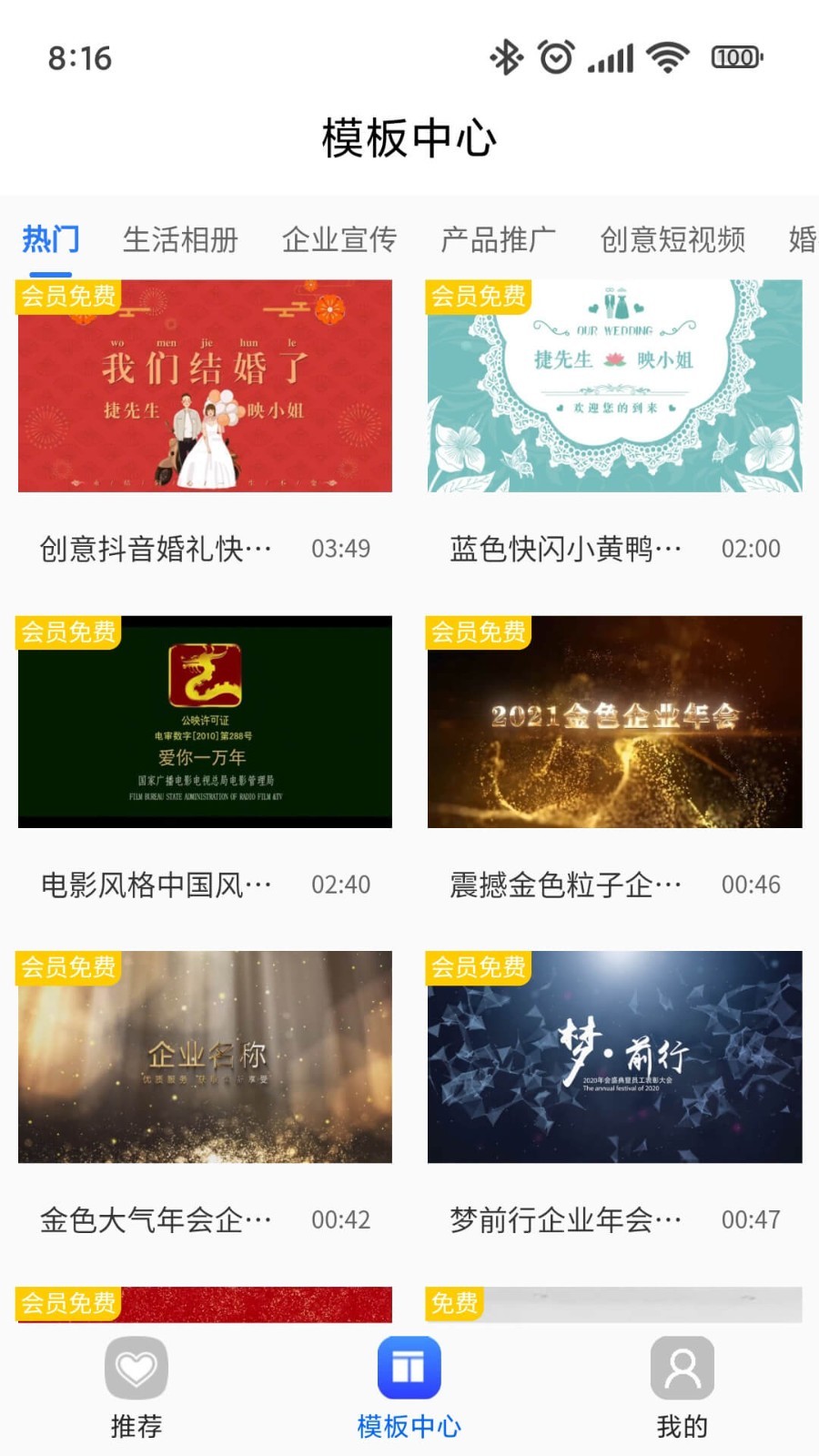 捷映视频制作软件封面