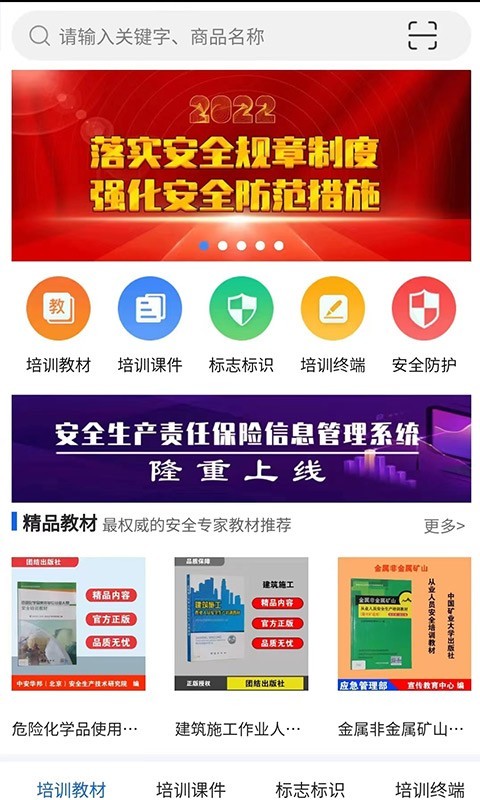 雲上中安软件封面