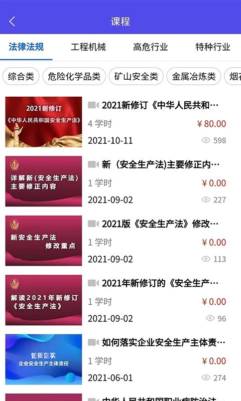 雲上中安软件封面