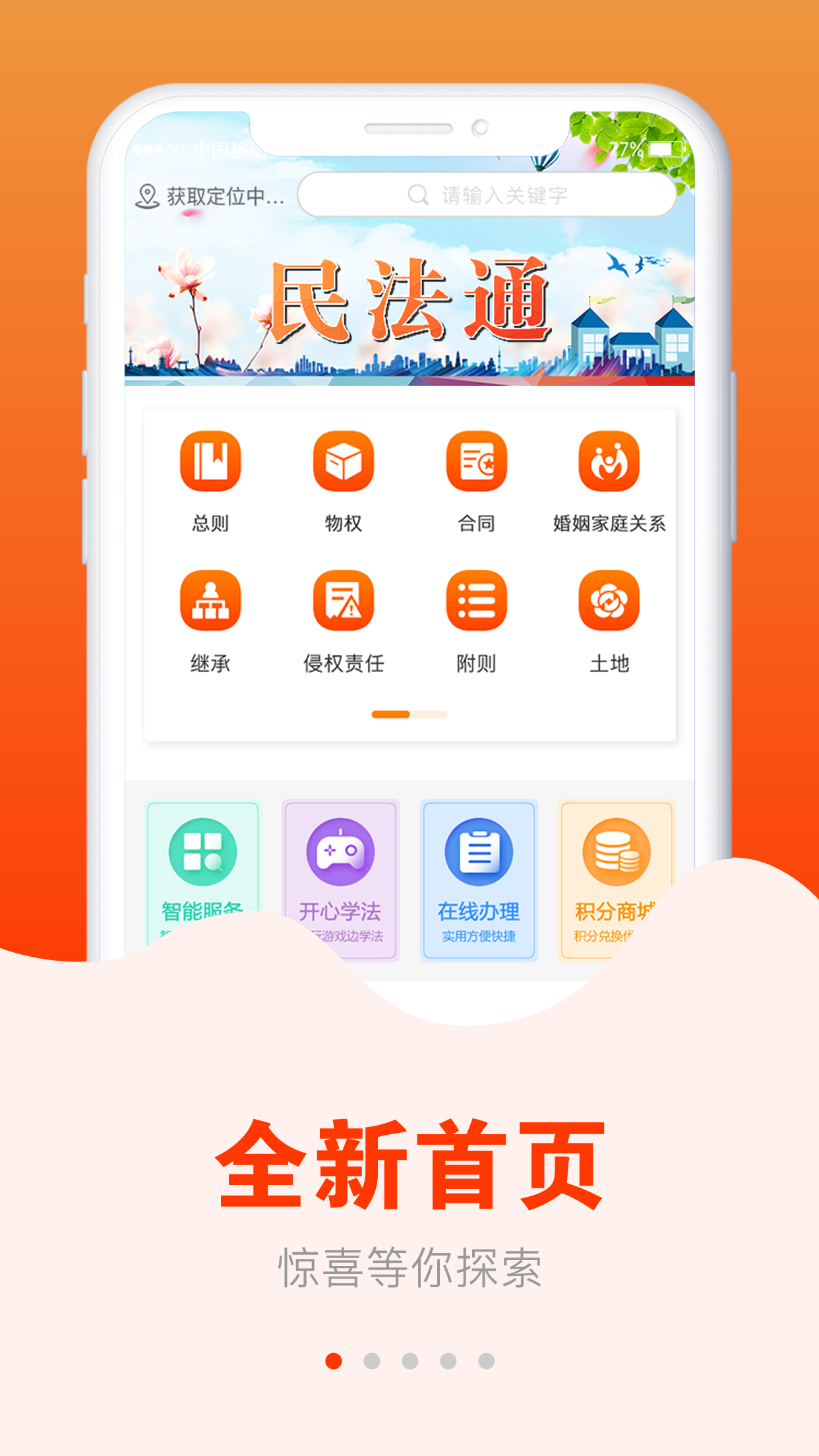 民法通软件封面