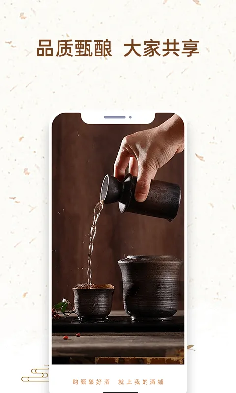 我的酒铺软件封面