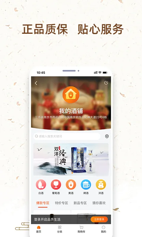 我的酒铺软件封面