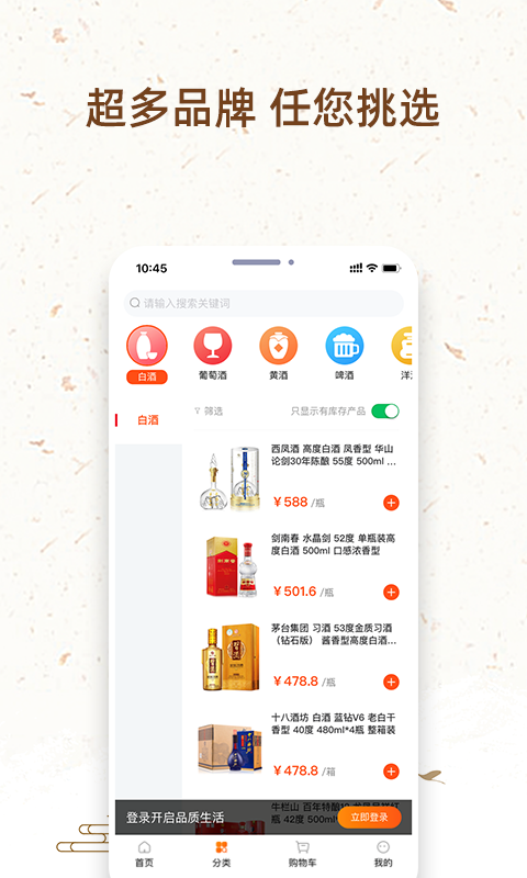 我的酒铺软件封面