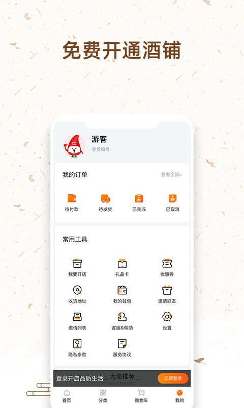 我的酒铺软件封面