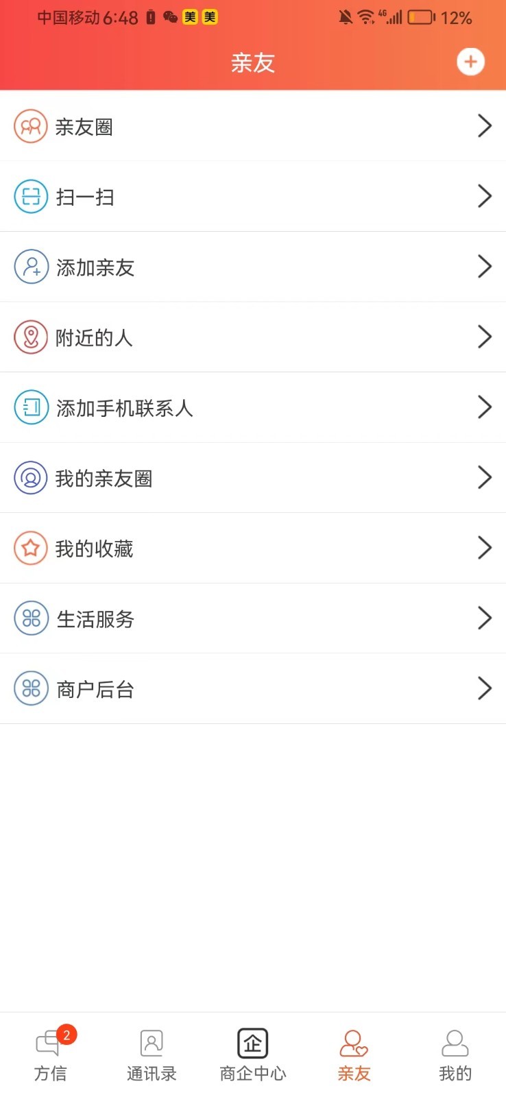 方信软件封面
