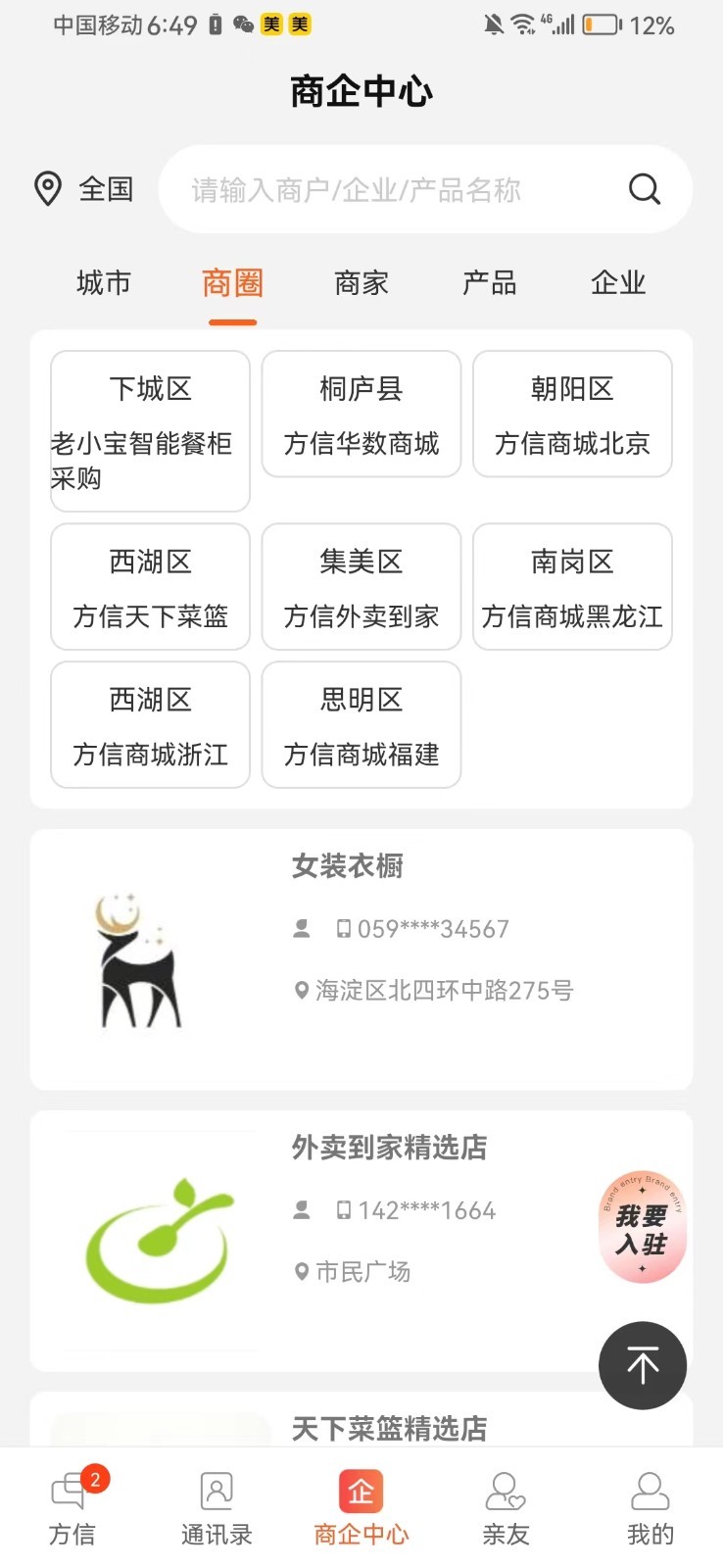方信软件封面