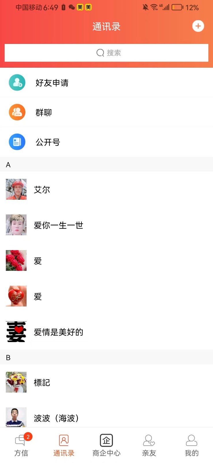 方信软件封面