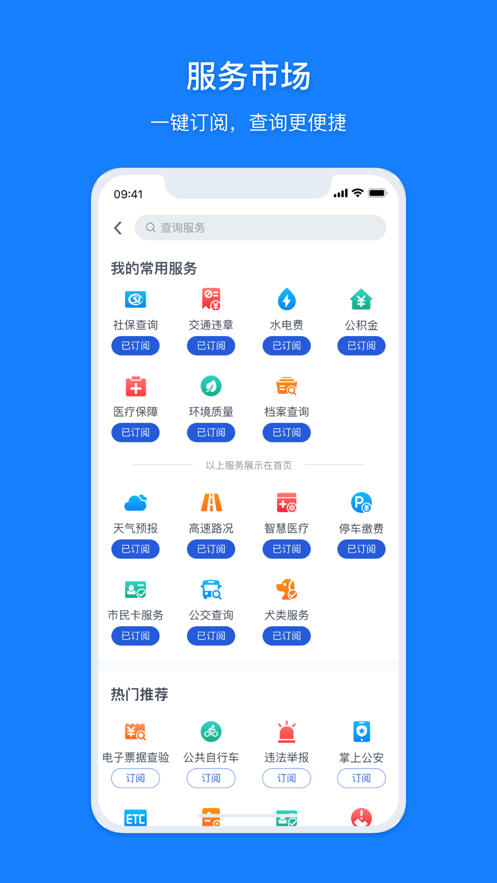 浙里办软件封面