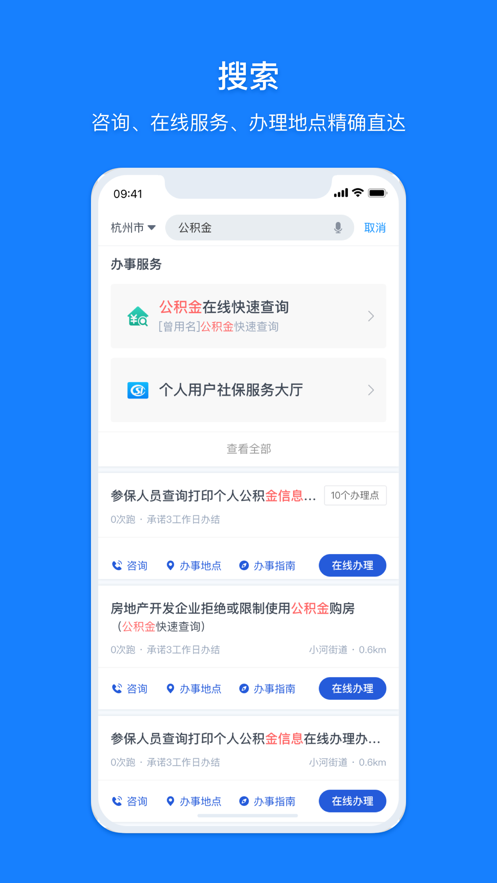 浙里办软件封面