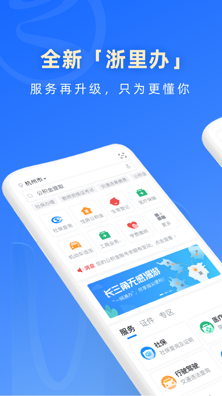 浙里办软件封面