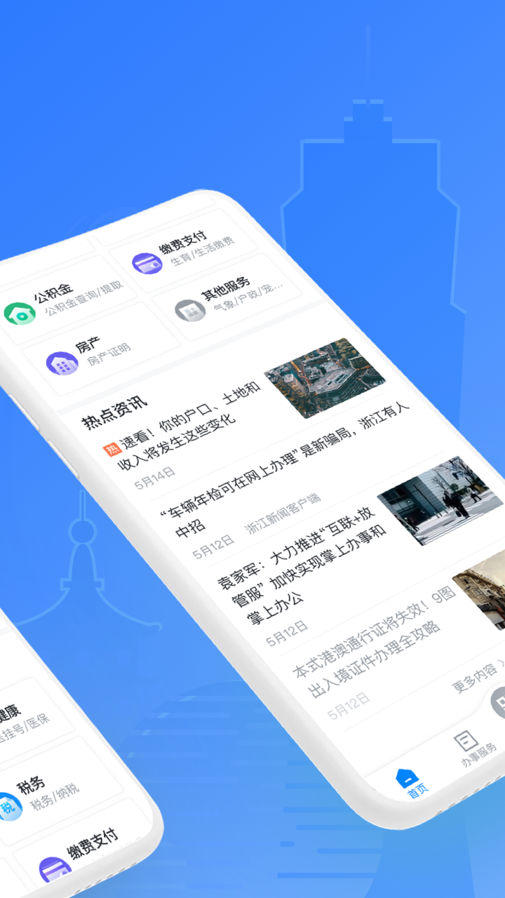 浙里办软件封面