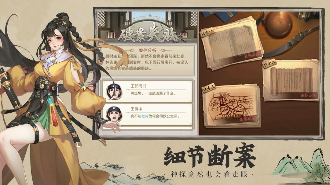 神都探奇软件封面