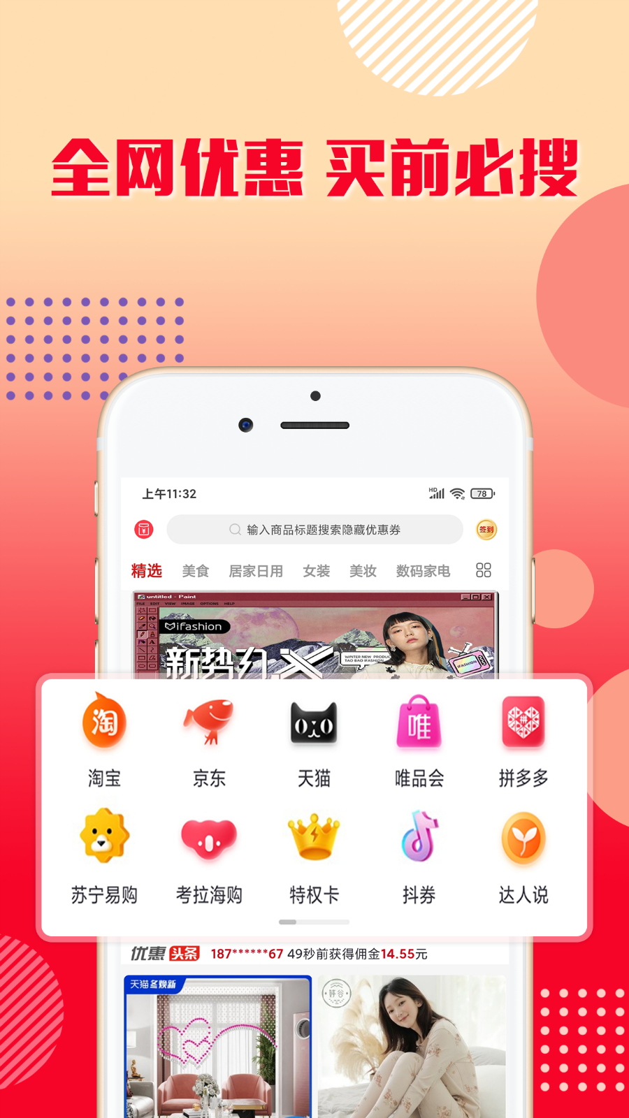 乐购优选软件封面