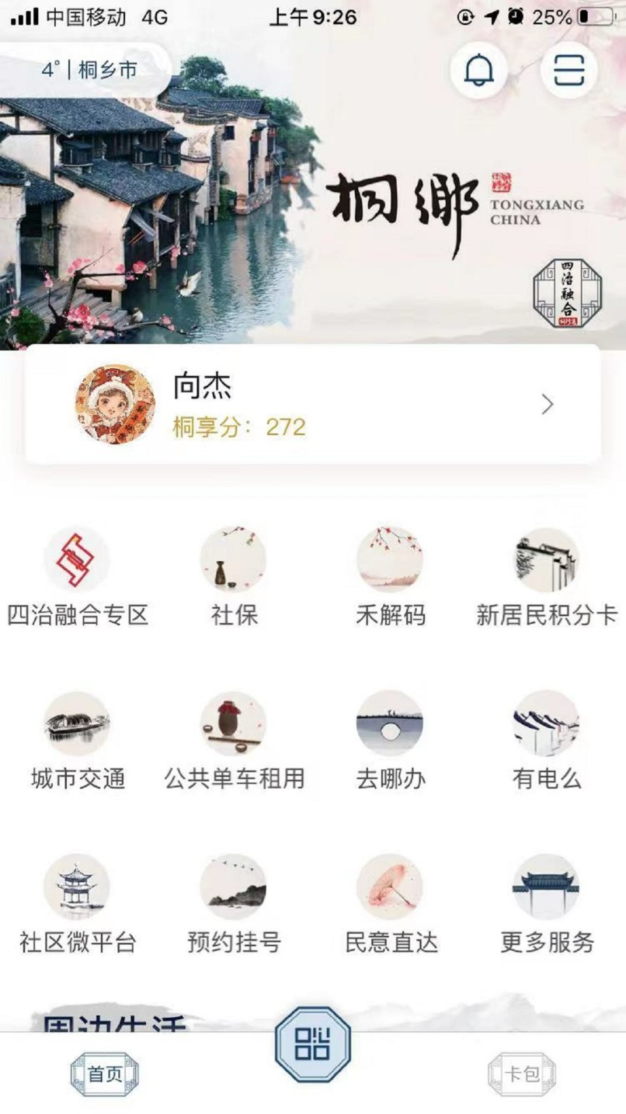 桐行通软件封面