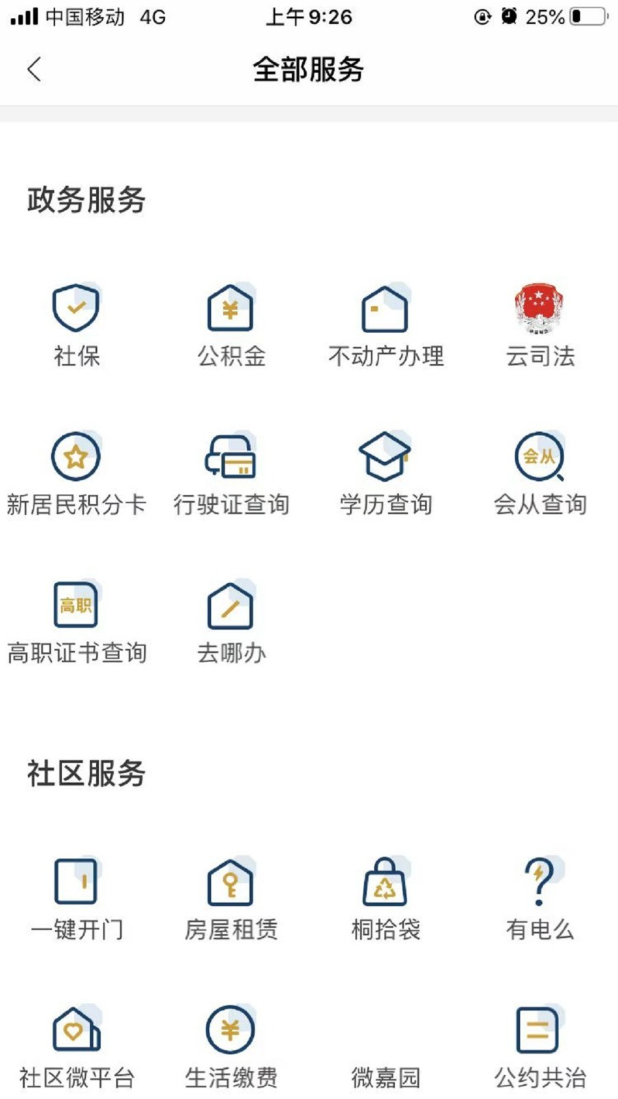 桐行通软件封面