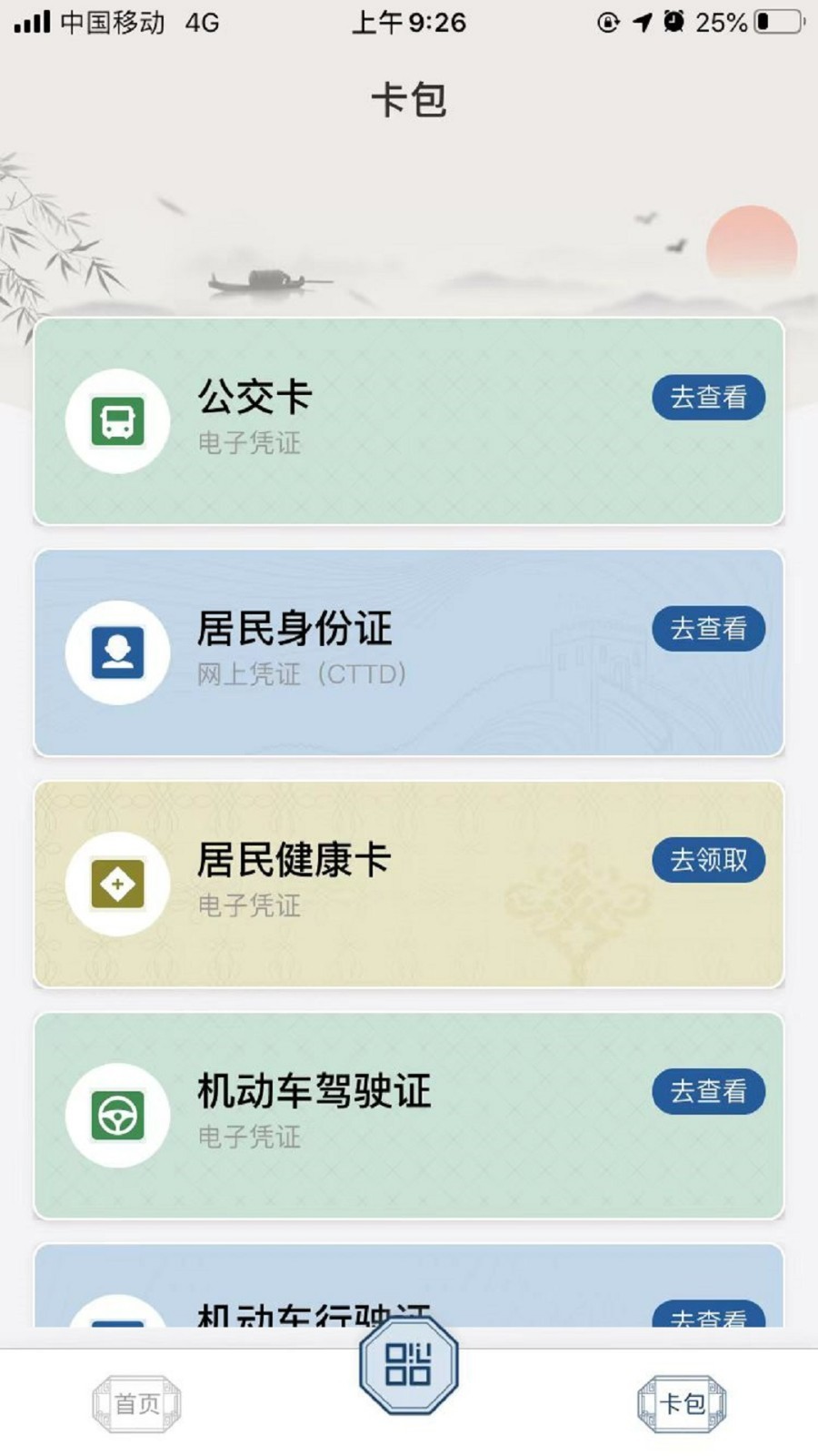 桐行通软件封面