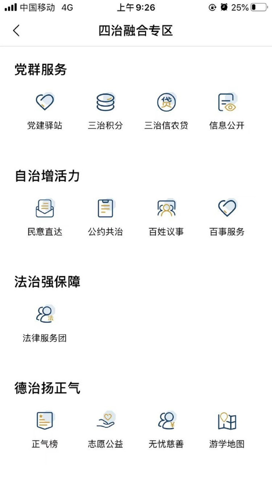 桐行通软件封面