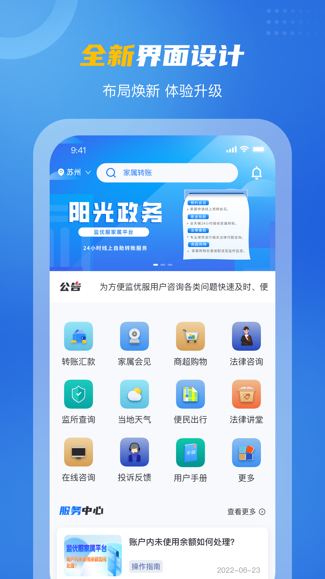监优服家属平台软件封面