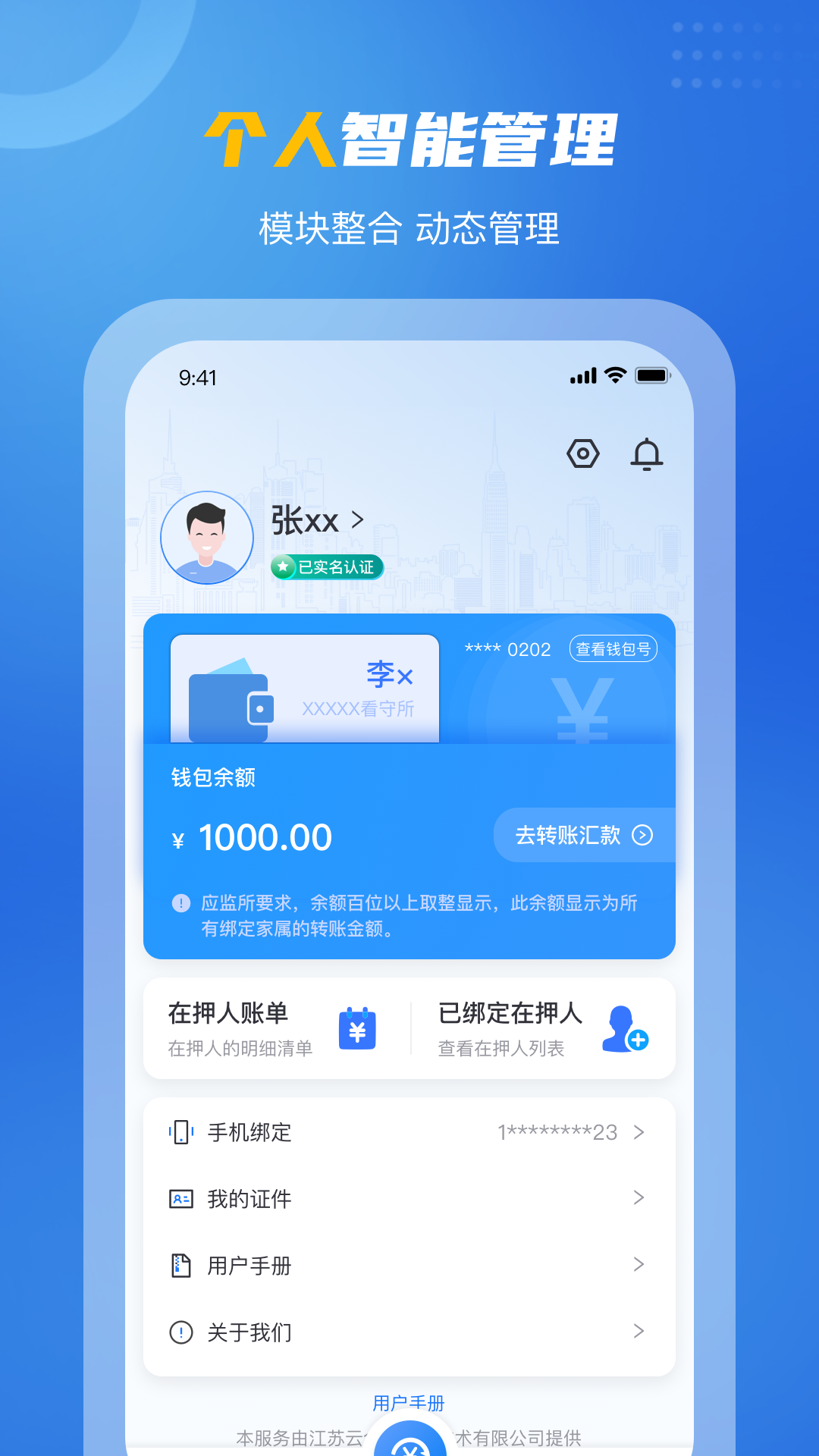 监优服家属平台软件封面