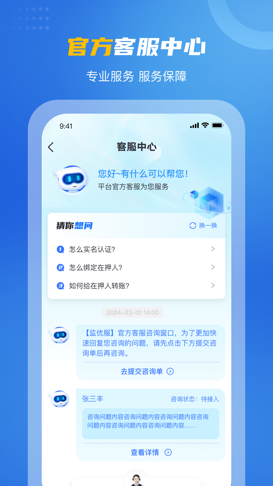 监优服家属平台软件封面