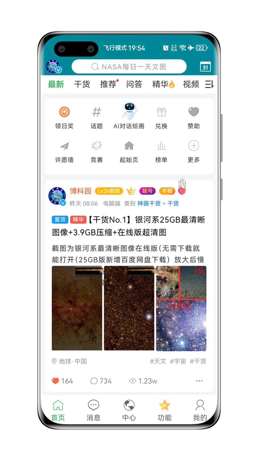 博科园软件封面