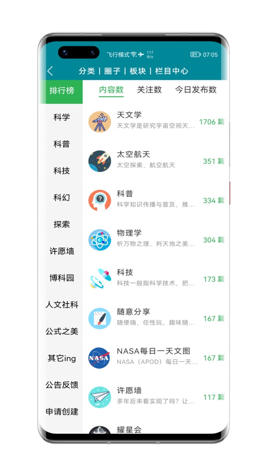 博科园软件封面
