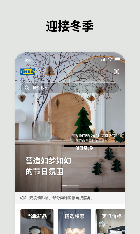 IKEA宜家家居软件封面
