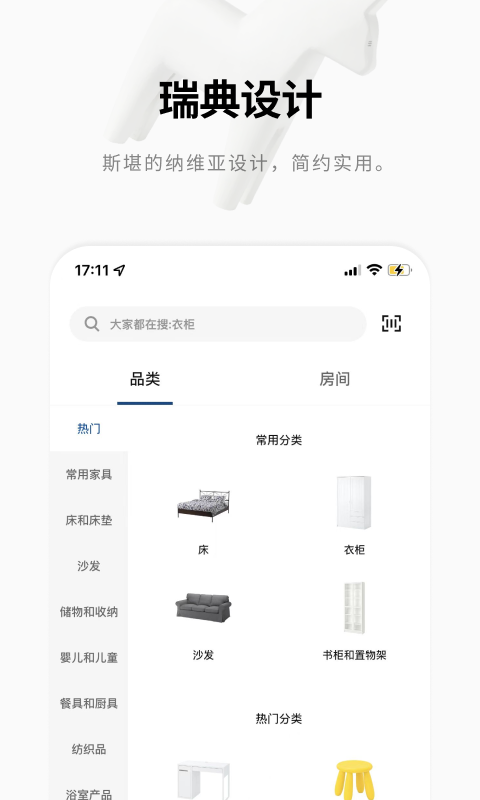 IKEA宜家家居软件封面
