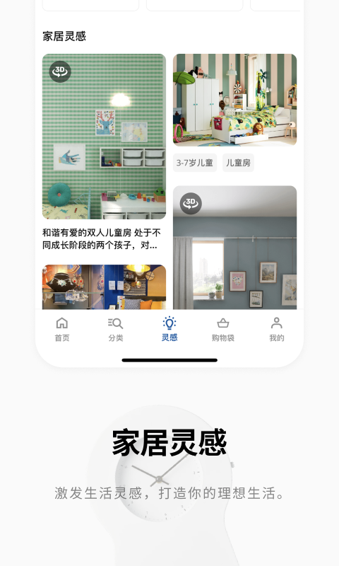 IKEA宜家家居软件封面