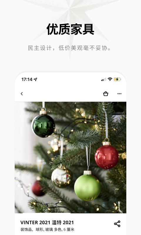 IKEA宜家家居软件封面