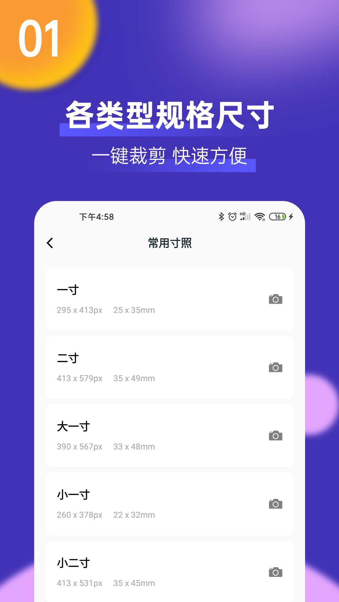 考试证件照第1张手机截图