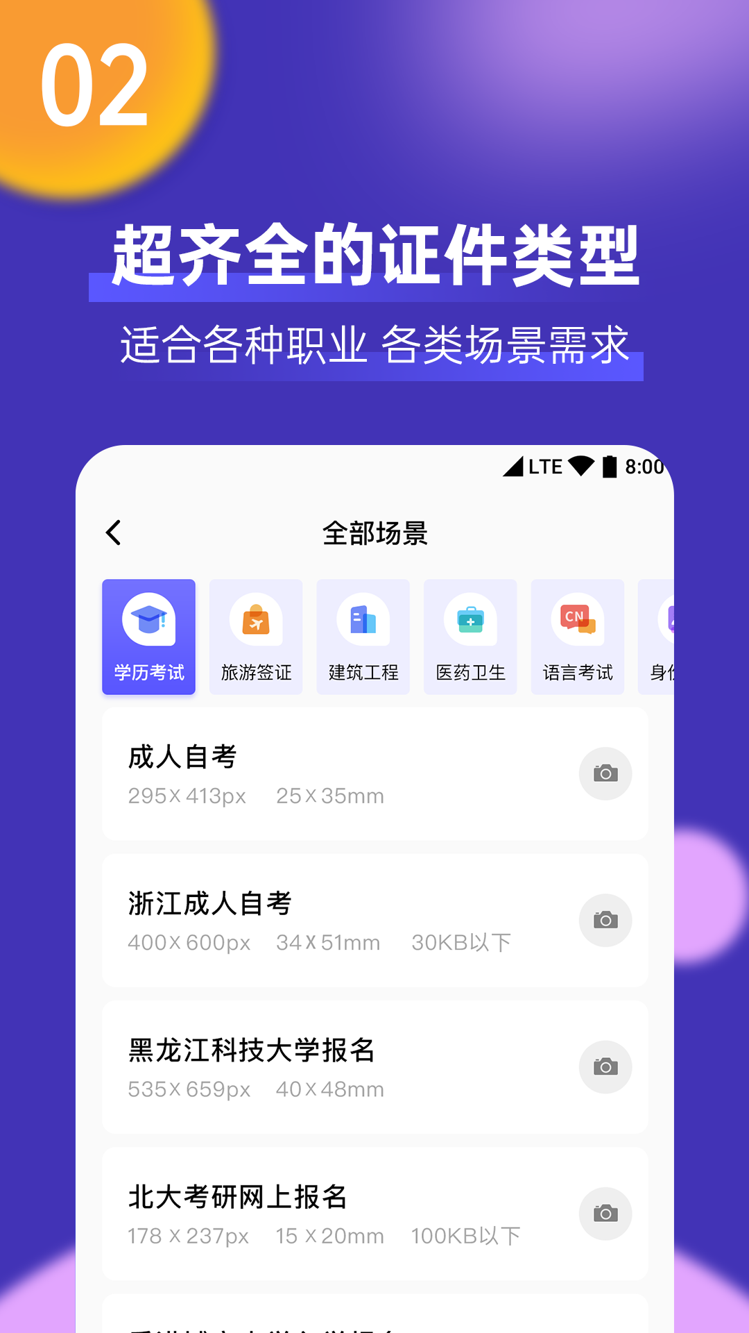 考试证件照第2张手机截图
