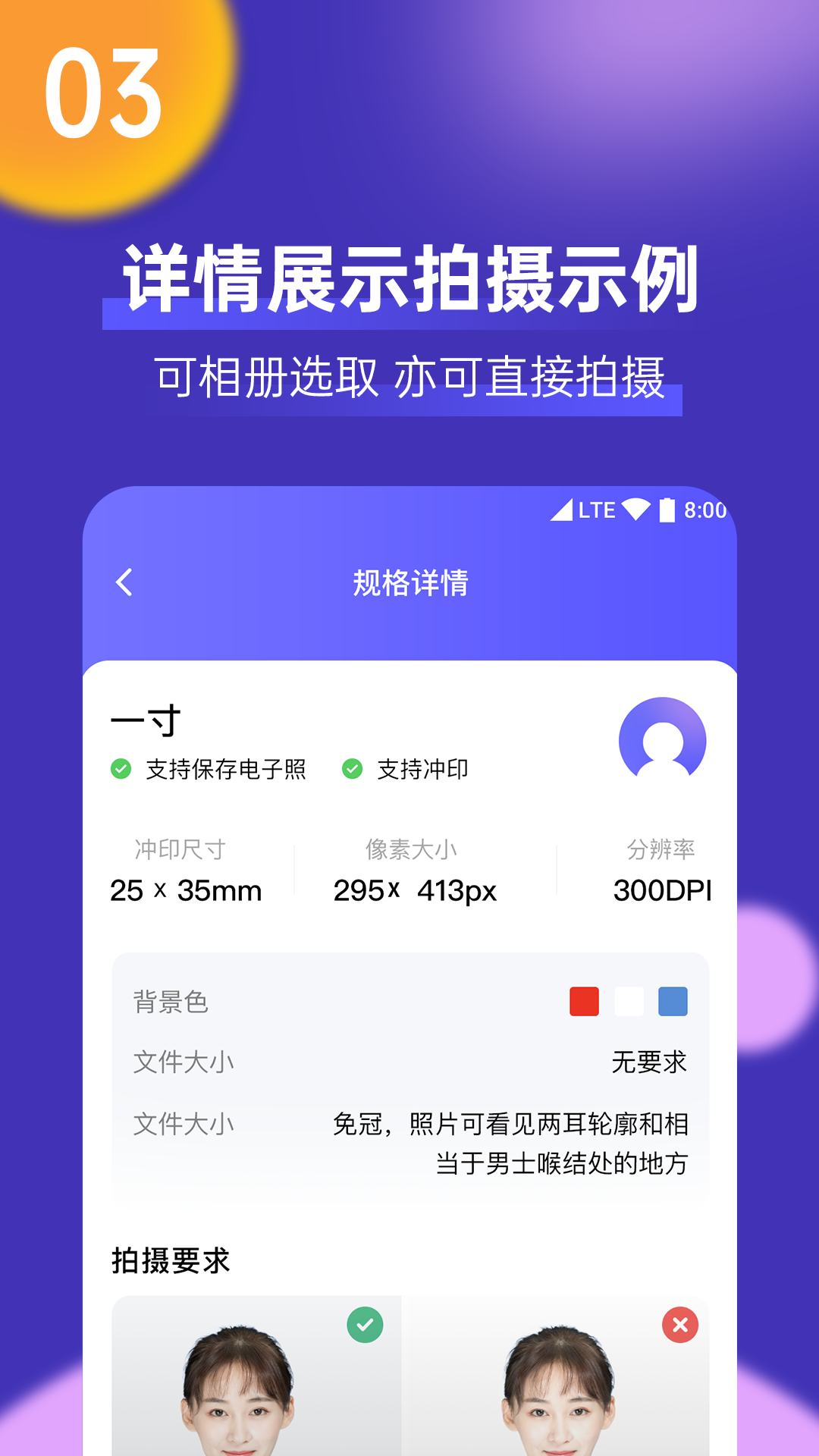 考试证件照第3张手机截图