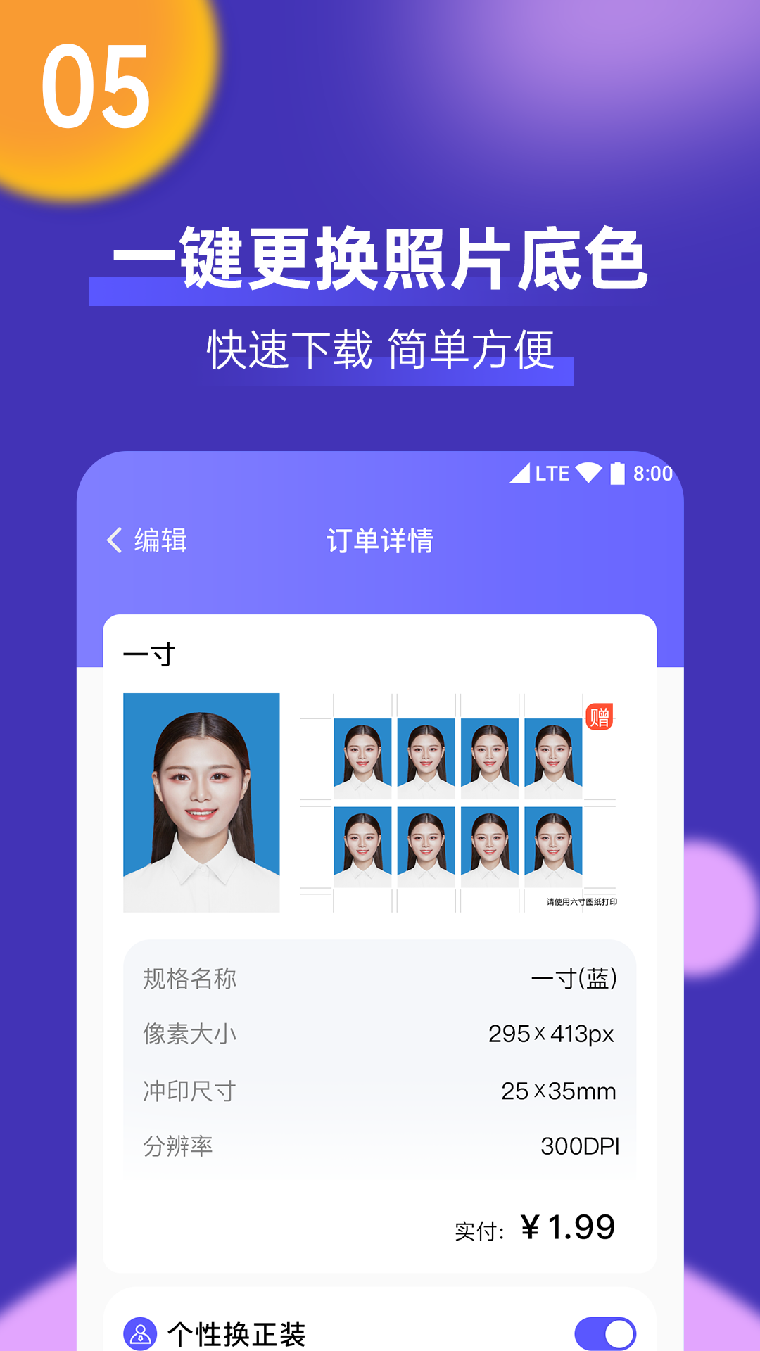 考试证件照第5张手机截图