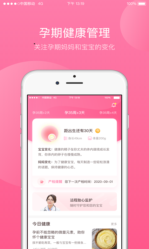 掌上孕育软件封面