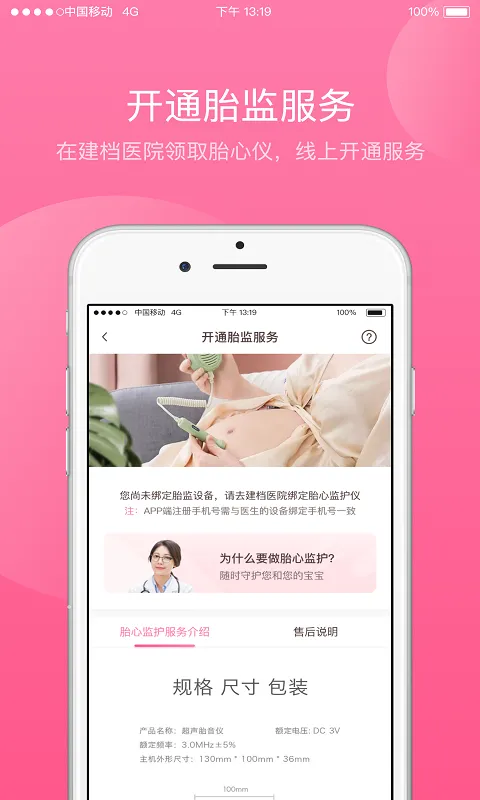 掌上孕育软件封面