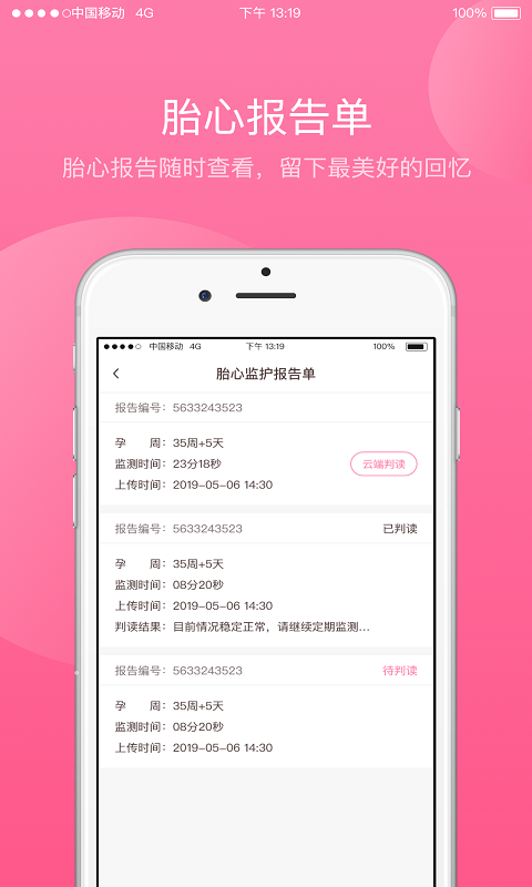 掌上孕育软件封面