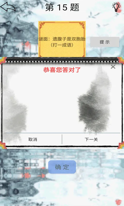 脑洞大大大软件封面