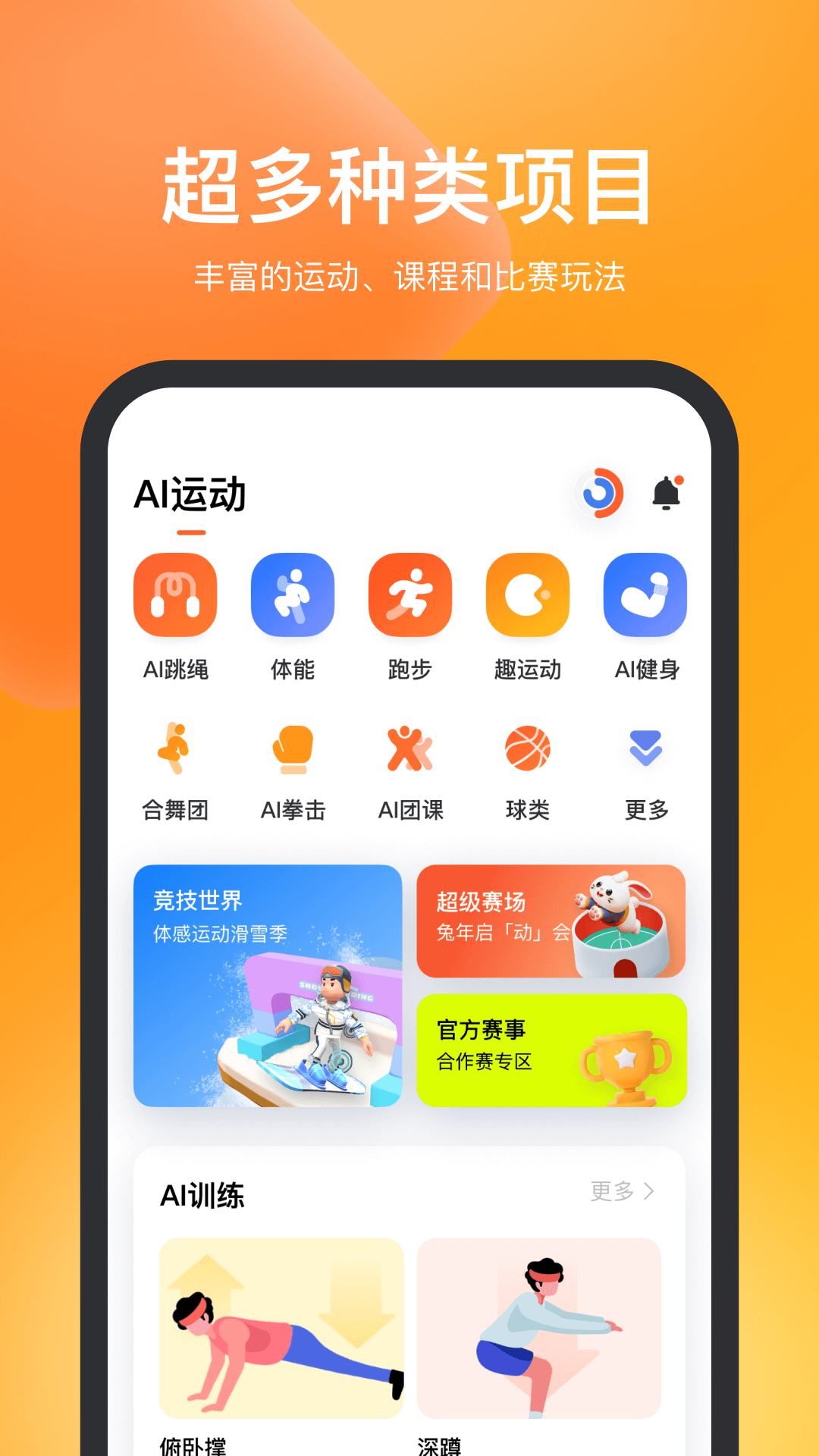 天天跳绳软件封面
