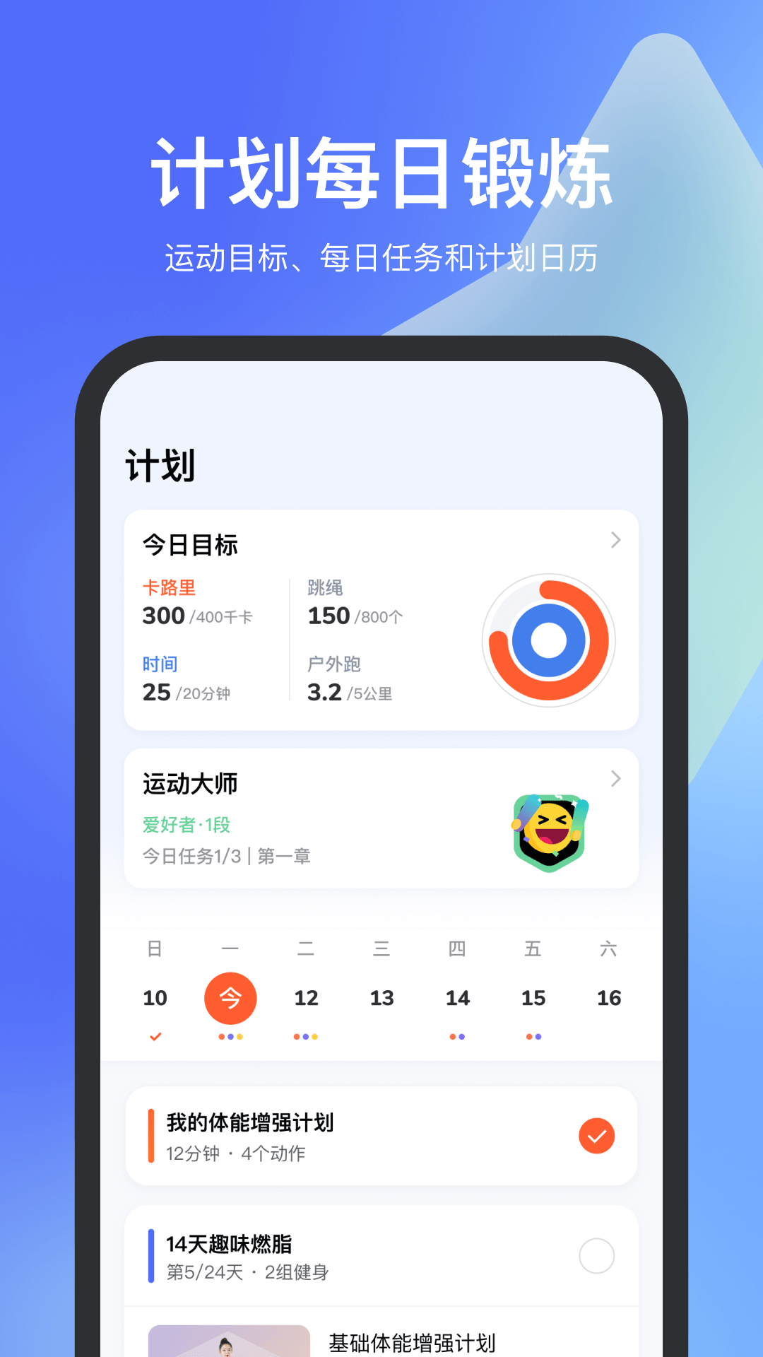 天天跳绳软件封面